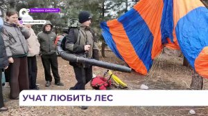 В Уссурийском лесничестве впервые решили провести масштабный урок для школьников