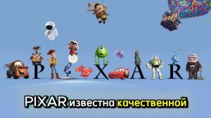 PIXAR