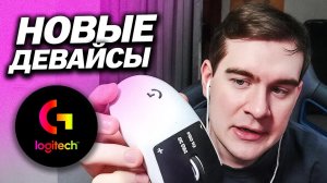 БРАТИШКИН КУПИЛ НОВЫЕ ДЕВАЙСЫ И ПОКАЗАЛ ЗРИТЕЛЯМ / НАСТРАИВАЕТ НА СТРИМЕ