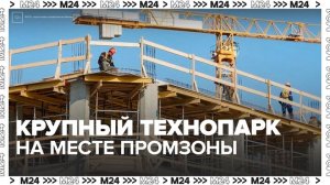 Крупный технопарк создадут на месте промзоны "Огородный проезд" - Москва 24
