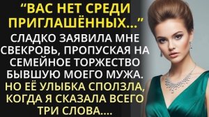 Истории из жизни|Вас не приглашали|Аудио рассказы|Аудиокниги слушать онлайн|Жизненные истории