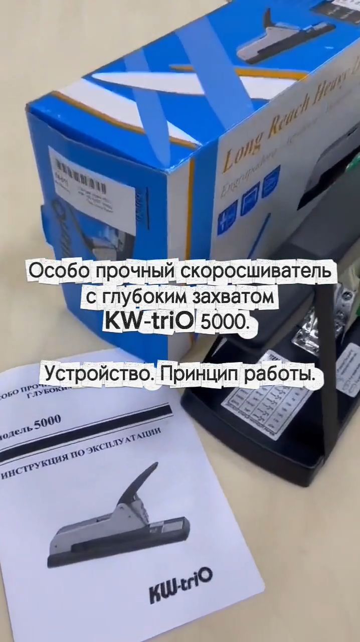 Сnеплер KW-triO 5000. Устройство. принципо работы