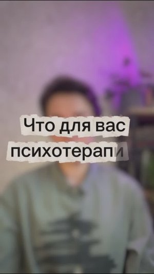 Видео от психолога