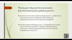 Интенсив Новая воспитательная политика День1 Урок 3 Воспитательная деятельность педагога