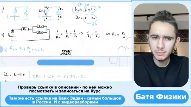 Неидеальный вольтметр подсоединяют к батарейке с ЭДС 7 В и некоторым внутренним - 30437
