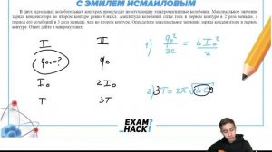В двух идеальных колебательных контурах происходят незатухающие электромагнитные колебания - 30624