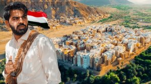 Самая недооценённая страна в мире. Йемен.