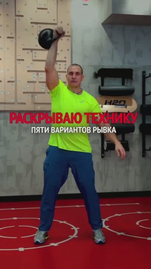 РАСКРЫВАЮ ТЕХНИКУ пяти вариантов рывка