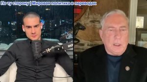 Марио Навфал - полковник Макгрегор: Иран хуже, чем война в Афганистане