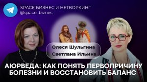 Аюрведа: как понять первопричину болезни и восстановить баланс