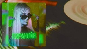 Hinata - Паранойя