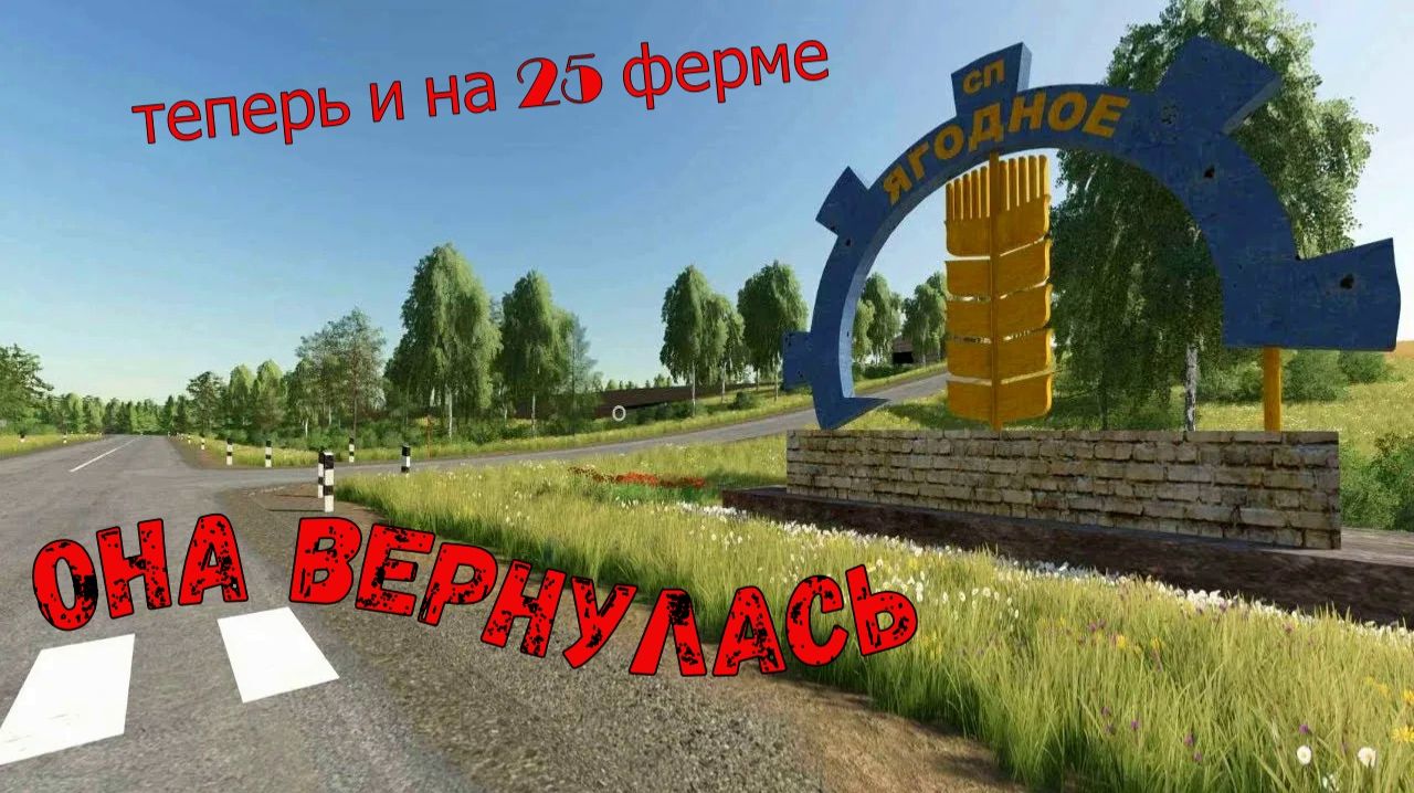Ягодное, Farming Simulator 25 , Продолжаю развивать ферму 9️⃣