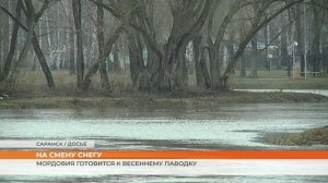 Мордовия готовится к весеннему паводку