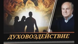 И.А.Гундаров - Не материальная реальность, которая существует (7 марта 2026)