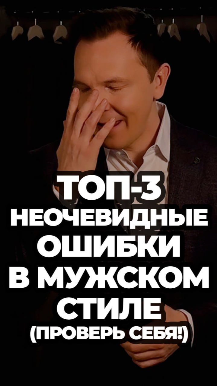 ТОП-3 Мужские Ошибки в Одежде (Совершают 99% Мужчин) #александрсамсонов #мужскойстиль #ошибки