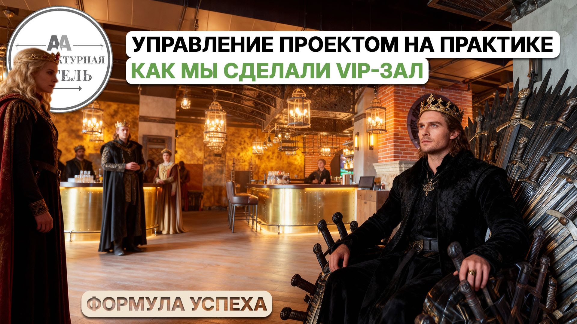 Как мы сделали VIP-зал в стиле игр 2000-х #dvaa #проект #дизайн #интерьер #авторскаяработа