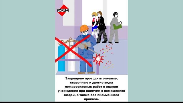 Меры пожарной безопасности