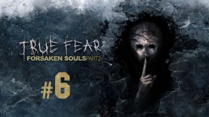 True Fear - Forsaken Souls Part 2 ✔ {СЕРИЯ 6} ВОРОТА В HELL ОТКРЫТЫ