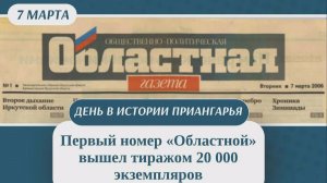 20 лет! Общественная газета «Областная» отмечает юбилей. "ЭКСКЛЮЗИВНОЕ ИНТЕРВЬЮ" от 10.03.2026