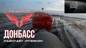 Донбасс. Центр «Рубикон» уничтожены цели: транспорт, системы связи и БпЛА ВСУ