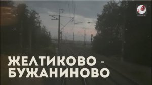Желтиково - Бужаниново