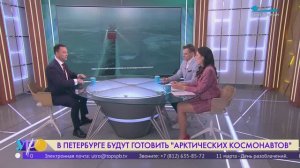 В Петербурге будут готовить «арктических космонавтов»