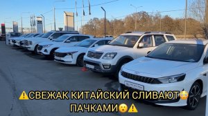😮СВЕЖАК КИТАЙСКИЙ СЛИВАЮТ ПАЧКАМИ 😱❗️