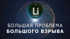 Правда которая ломает теорию Большого взрыва