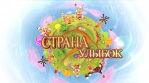 «Страна улыбок» Программа для детей