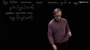 Манухов С.И. - Теория групп - 2. Основные понятия теории групп. Часть 2