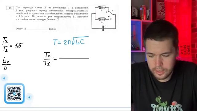 При переводе ключа К из положения 1 в положение 2 см рисунок период собственных - 20829