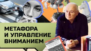 4.5 Как метафора помогает настраивать себя