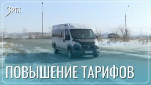 Проезд в маршрутках подорожал в Чите