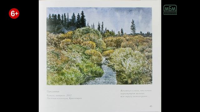 «По тропинкам моей земли» (Литературное Красноярье)