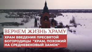 Храм Введения Пресвятой Богородицы: редкий памятник северного модерна