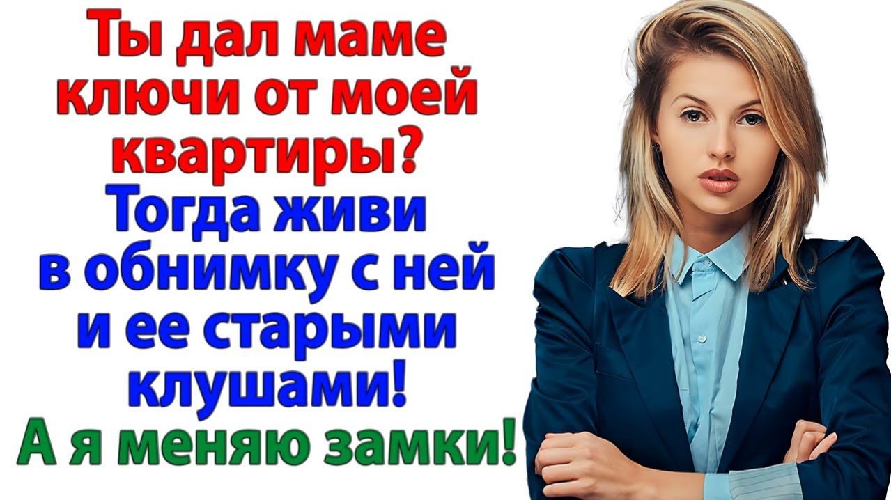 Жизненные ИсторииТы не забрал у мамы ключи?Истории из жизниРеальные историиАудиорассказы