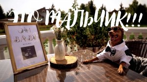 ЭТО Мальчик!!!