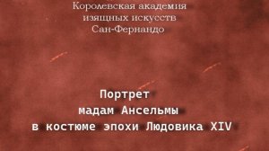 Портрет мадам Ансельмы в костюме эпохи Людовика XIV. Браун Генриетта (Софи де Бутелье),