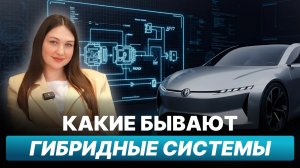 Гибридные автомобили: какие бывают и чем отличаются