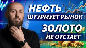 РЕКОРДНЫЙ ВБРОС НЕФТИ | IEA готовит нефтяную интервенцию | Live Трейдер ТВ