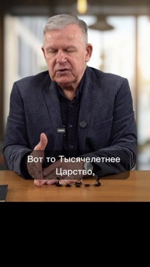 Списание кармы и Тысячелетнее Царство