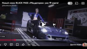 Блек Раша- Обзор нового сезона "Рёв моторов"