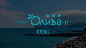 Пляж в Утесе