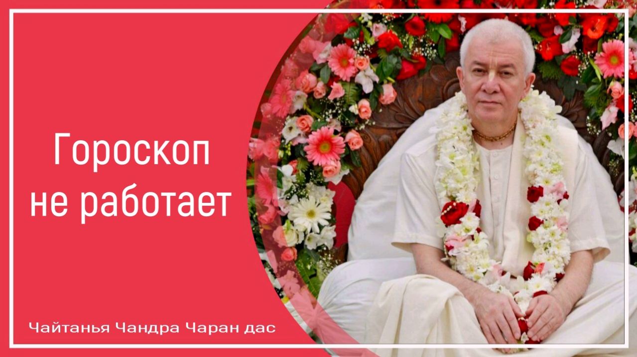 Гороскоп не работает