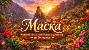 Эта крошечная деревушка расположена на вулканической горе