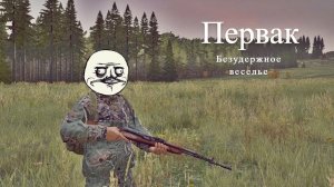Dayz Хардкор Pervak 3 серия ( Легкий голод )