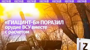 «Победа будет за нами»: бойцы «Центра» вынесли орудие ВСУ вместе с расчетом