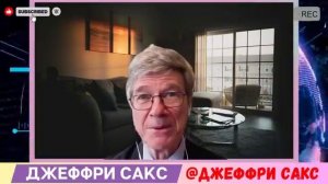 Джеффри_Сакс_ВЗОРВАЛ_ЭФИР___«40_ЛЕТНИЙ_ПЛАН_РАСКРЫТ»_—_МЕЧТА_НЕТАНЬЯХУ