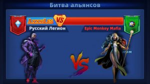 Война ➤ Русский легион vs Epic Monkey Mafia ➤ #superheroespazzles