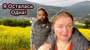 Сильнейший Стресс! С Праздника Он Уехал Без Меня! Ночной Автобус. Непал